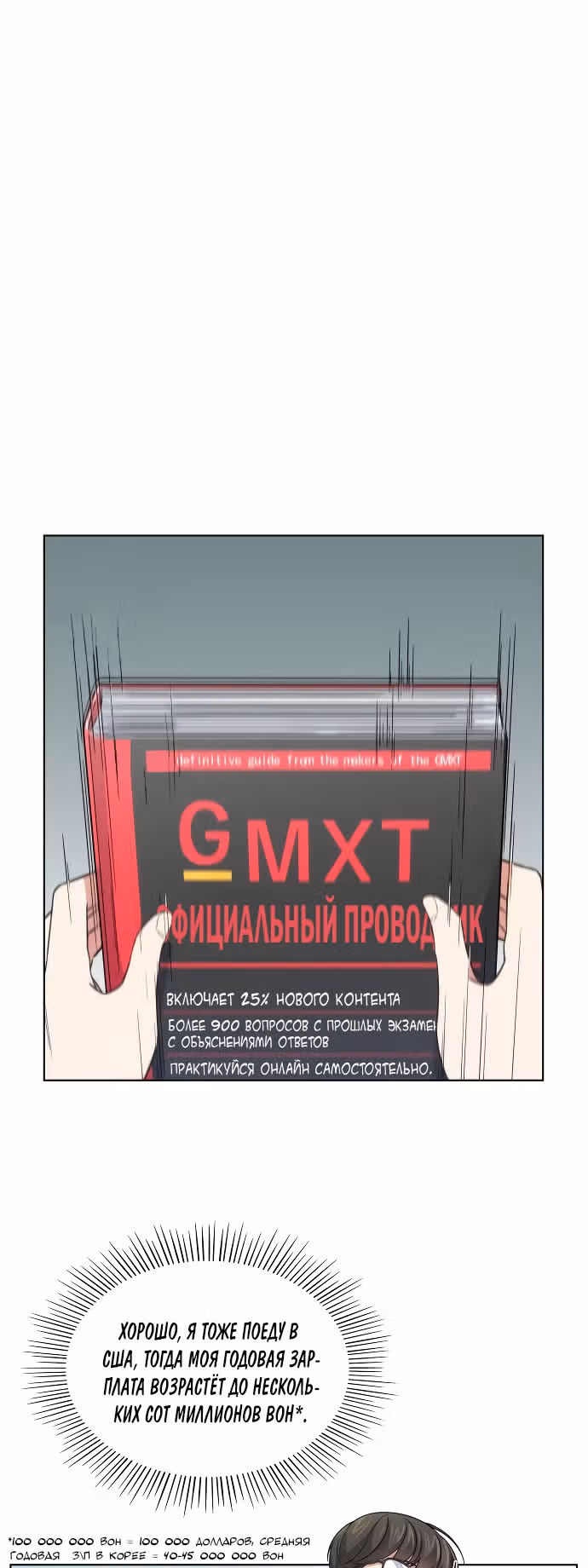Офисные беседы с нуной — Том 1 · Глава 12, страница 23
