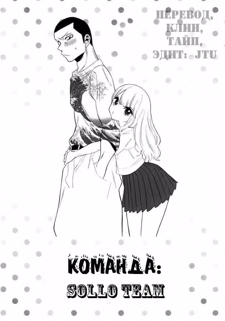 Цвета персика — Том 2 · Глава 8, страница 2