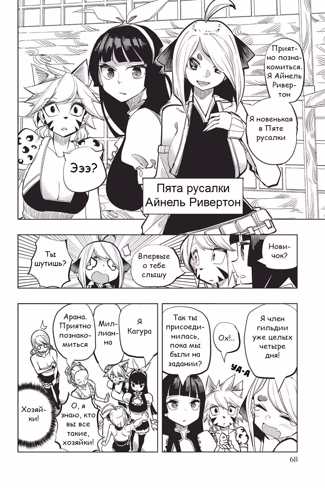 Девушки-феи — Том 3 · Глава 13, страница 4