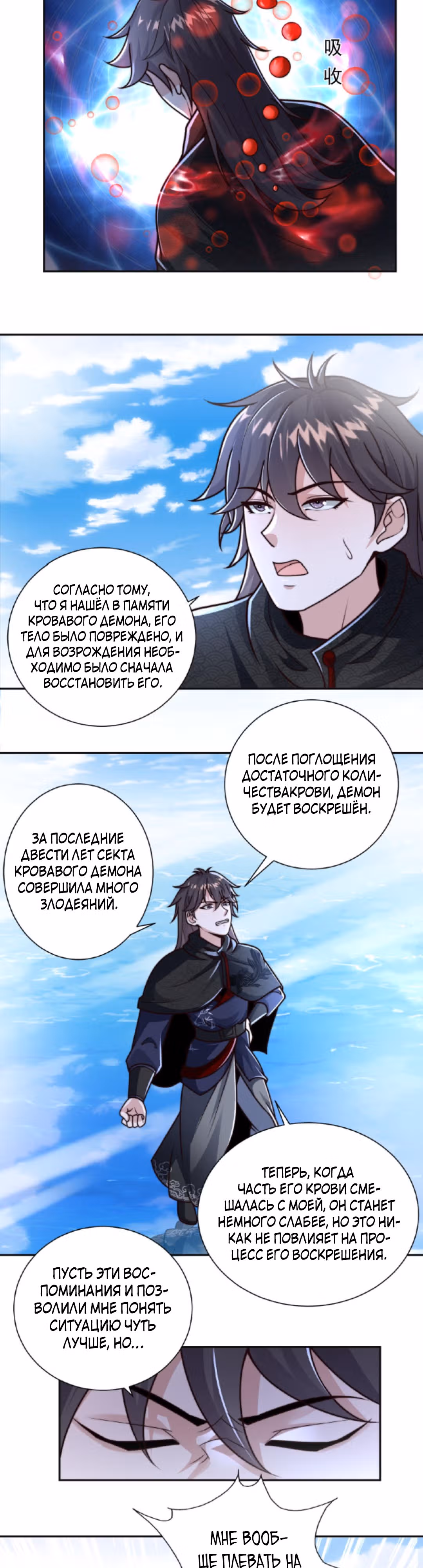 Я расту, когда демоны избивают меня — Том 1 · Глава 68, страница 4