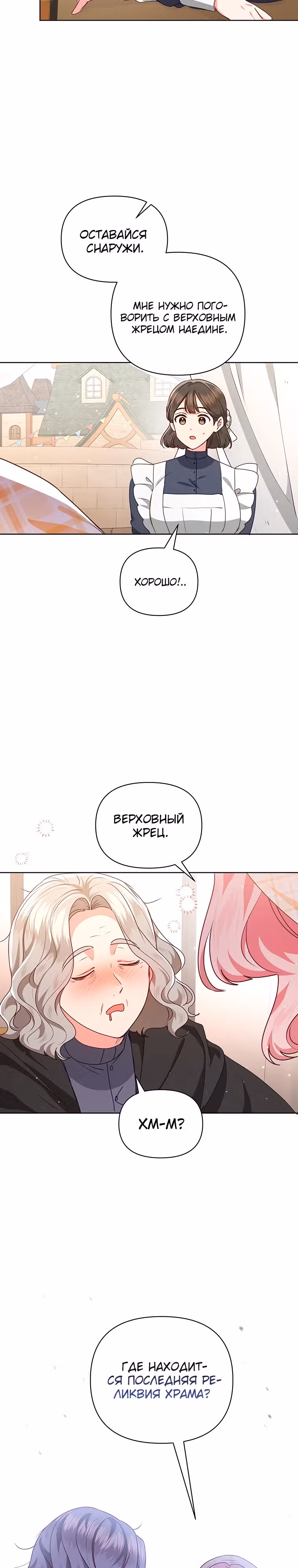 Странная, но эффективная жизнь злодейки — Том 1 · Глава 26, страница 2