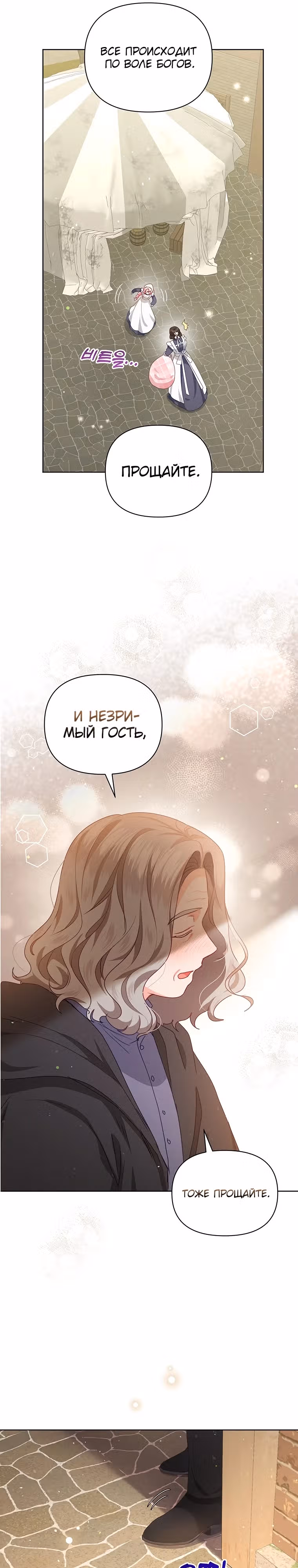 Странная, но эффективная жизнь злодейки — Том 1 · Глава 26, страница 11