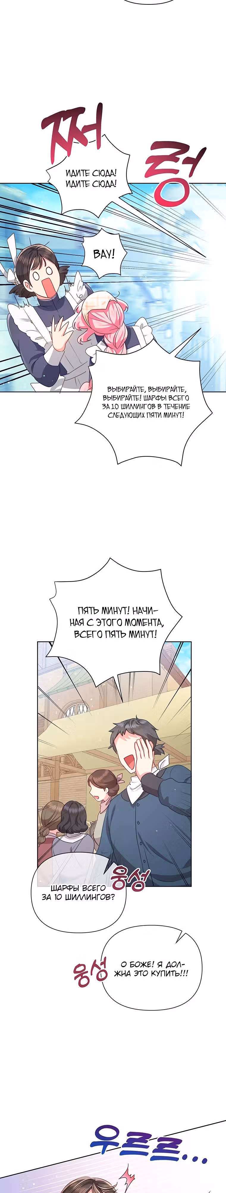 Странная, но эффективная жизнь злодейки — Том 1 · Глава 26, страница 14