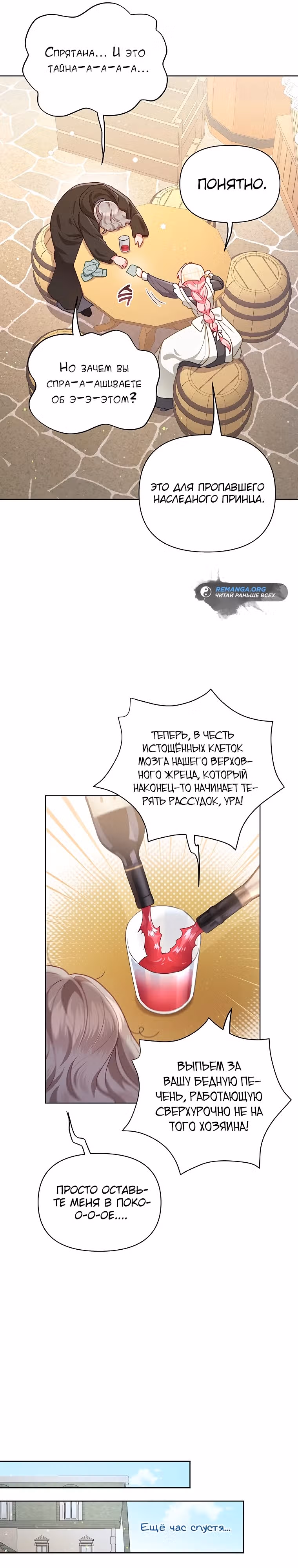 Странная, но эффективная жизнь злодейки — Том 1 · Глава 26, страница 6