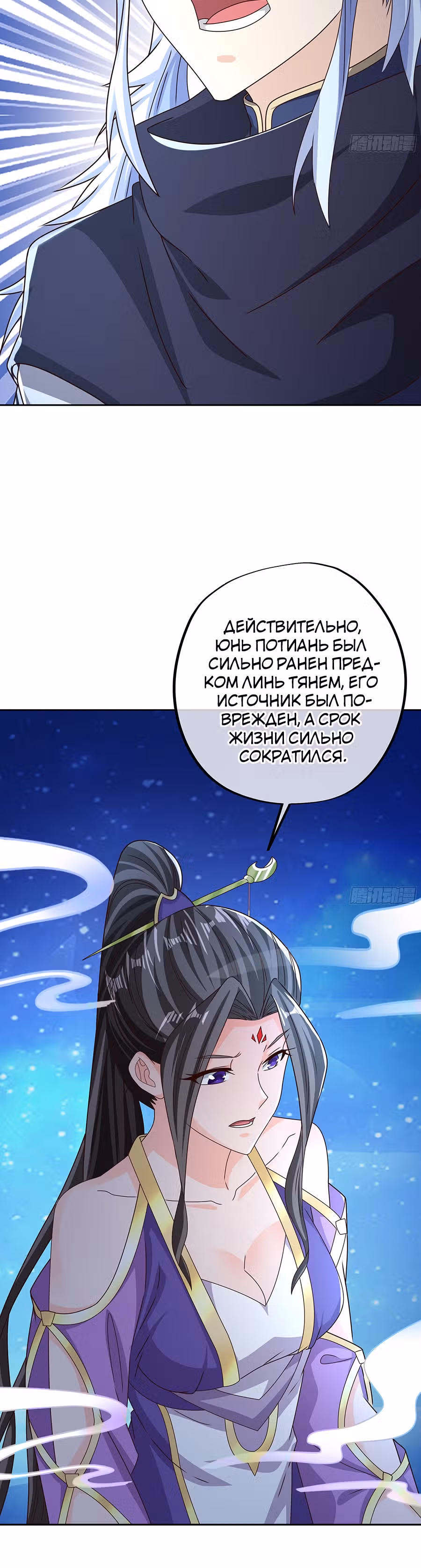Я встал на путь тысячи возрождений — Том 1 · Глава 20, страница 3