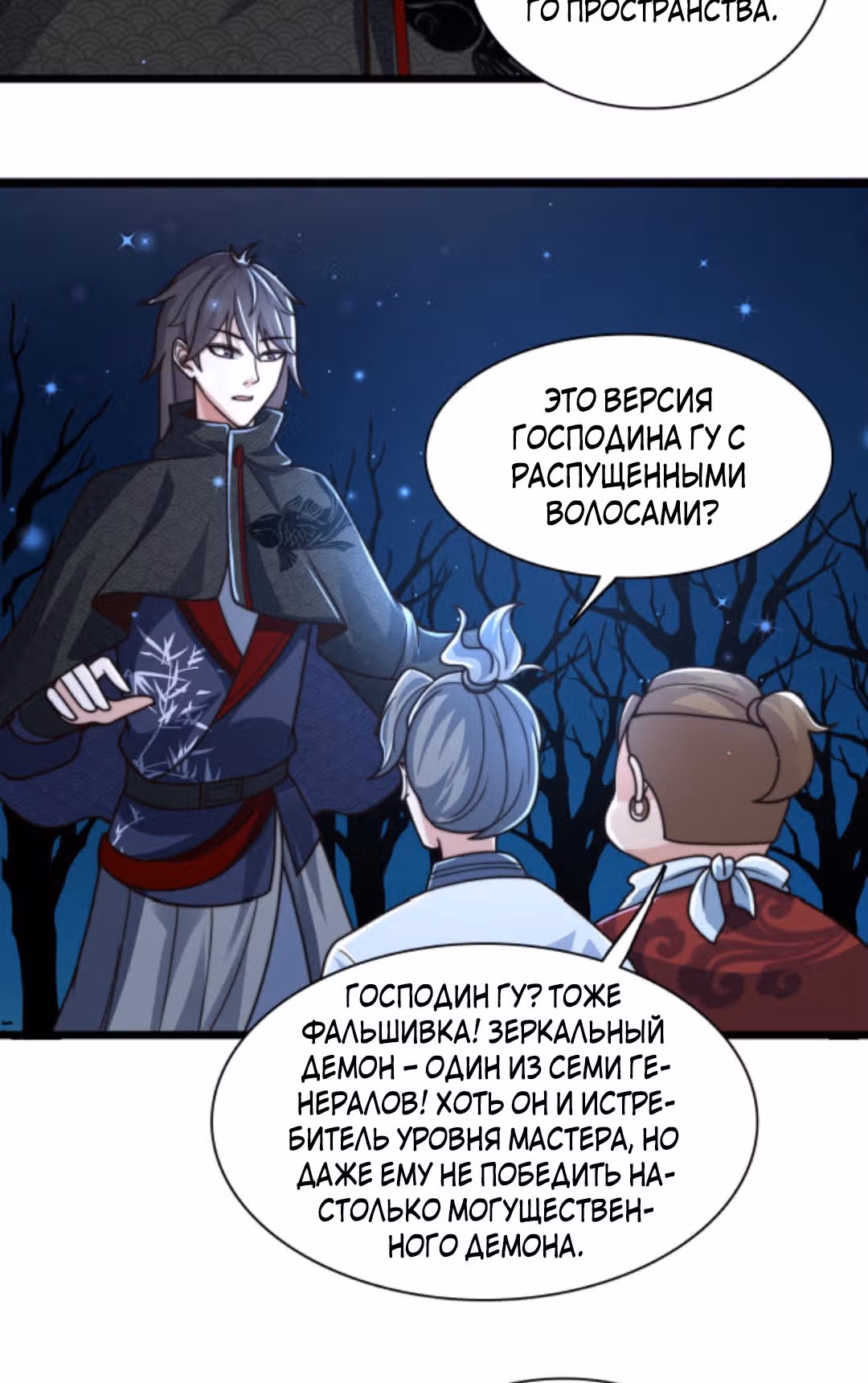 Я расту, когда демоны избивают меня — Том 1 · Глава 69, страница 6