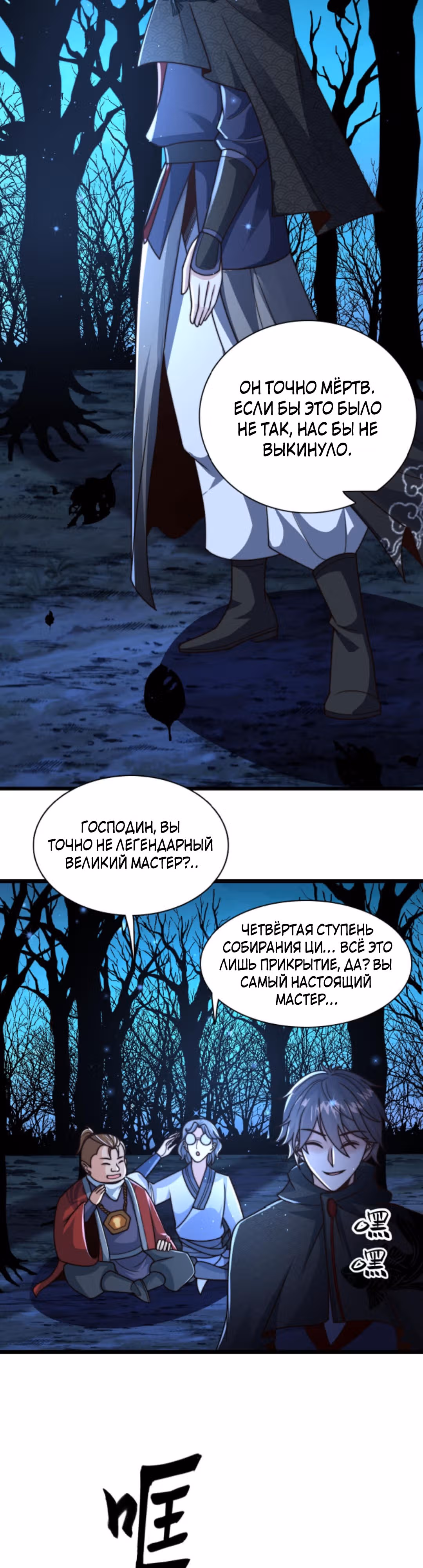 Я расту, когда демоны избивают меня — Том 1 · Глава 69, страница 8