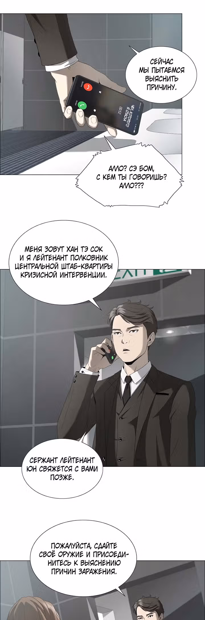 Блаженство — Том 1 · Глава 4, страница 25