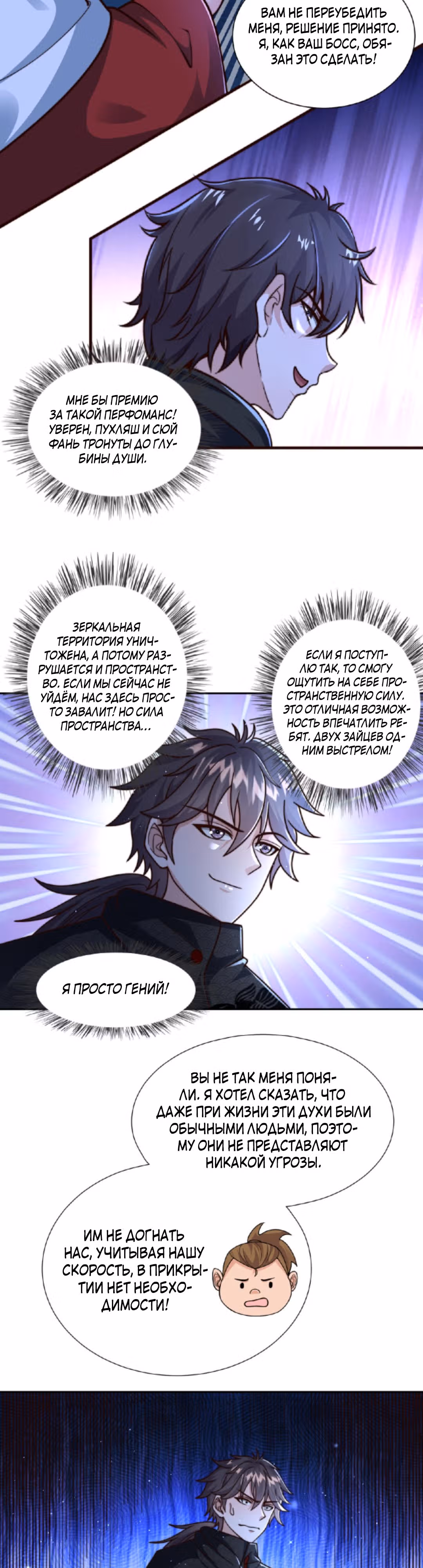 Я расту, когда демоны избивают меня — Том 1 · Глава 70, страница 3