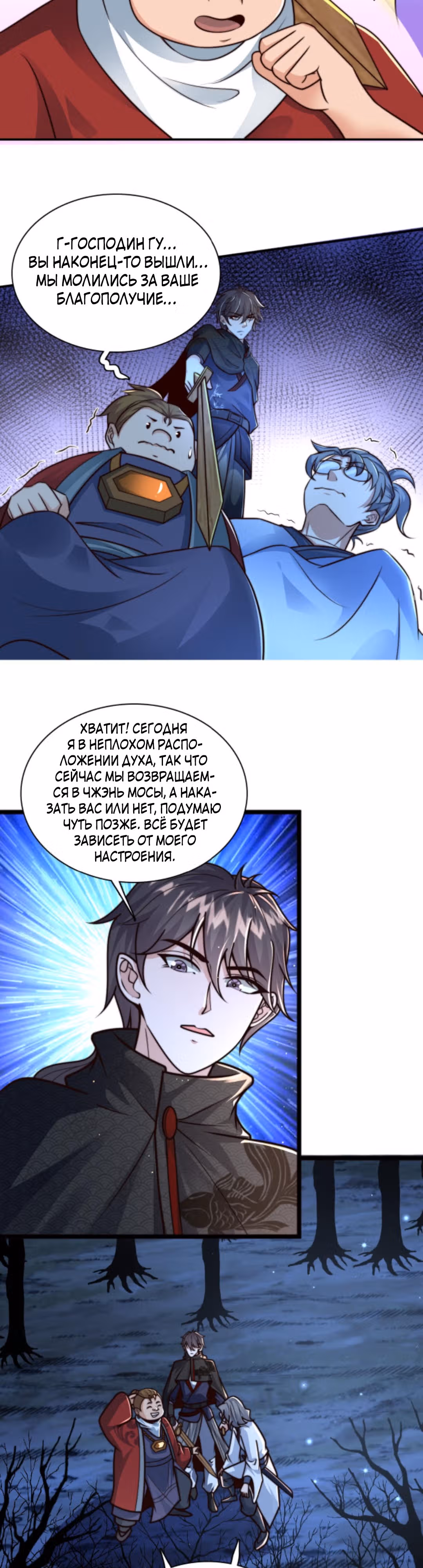 Я расту, когда демоны избивают меня — Том 1 · Глава 71, страница 15