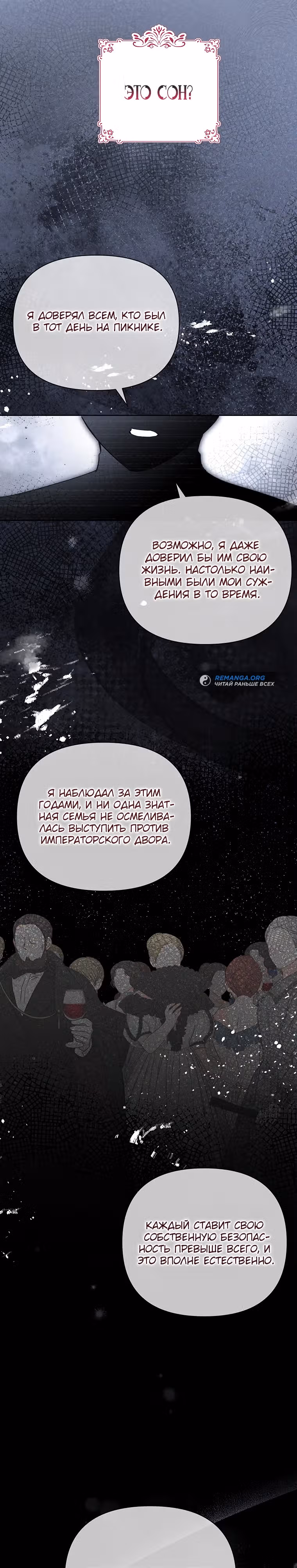 Странная, но эффективная жизнь злодейки — Том 1 · Глава 27, страница 4