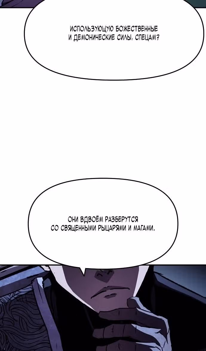 Рыцарь, которому суждено убивать — Том 1 · Глава 60, страница 39