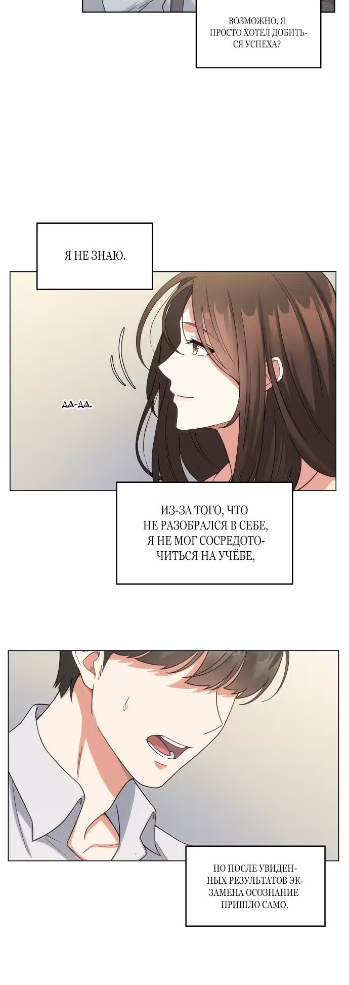 Офисные беседы с нуной — Том 1 · Глава 14, страница 13