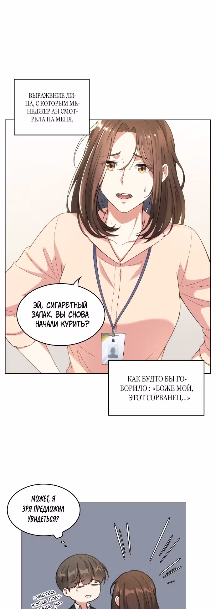 Офисные беседы с нуной — Том 1 · Глава 14, страница 3