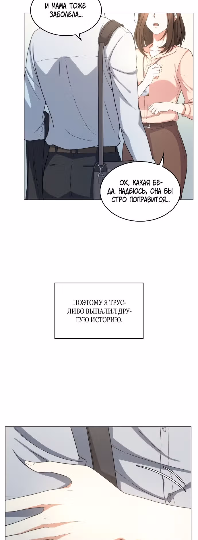 Офисные беседы с нуной — Том 1 · Глава 14, страница 23