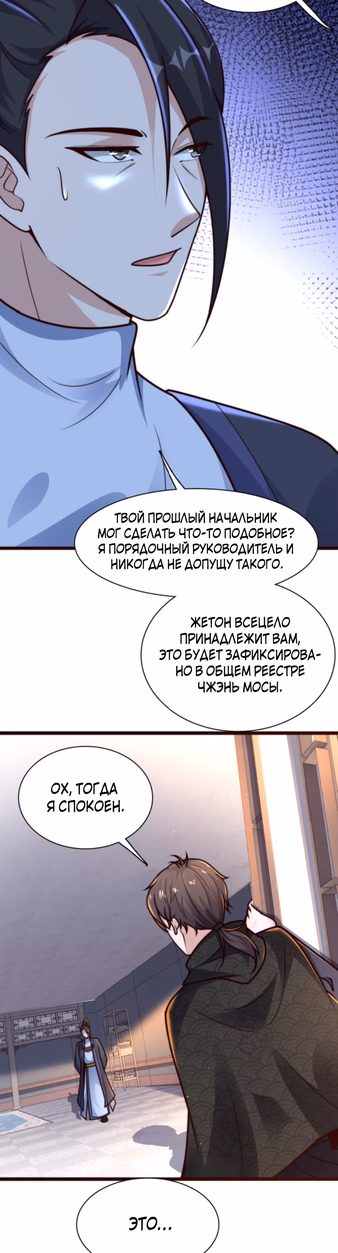 Я расту, когда демоны избивают меня — Том 1 · Глава 72, страница 14