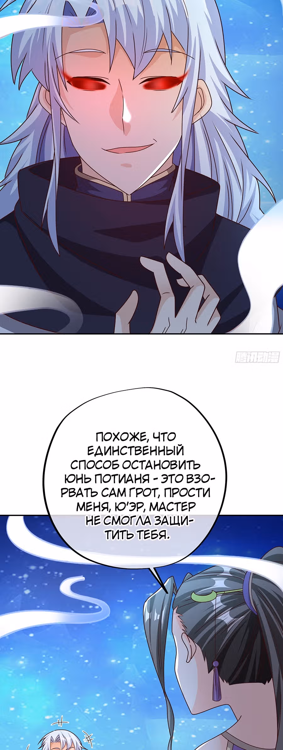 Я встал на путь тысячи возрождений — Том 1 · Глава 22, страница 4