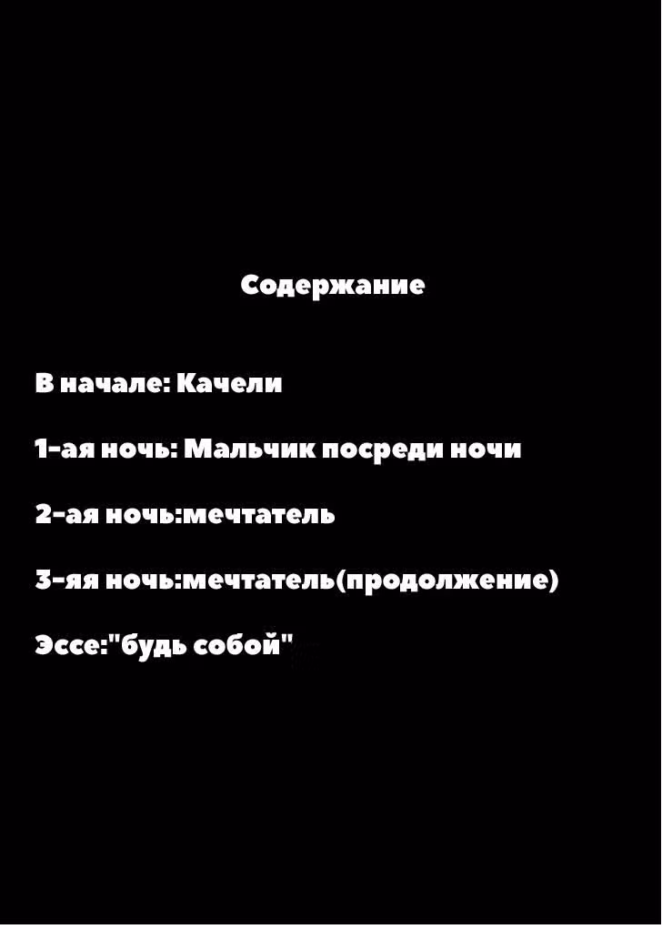 Ночной патруль учителя — Том 1 · Глава 0, страница 3