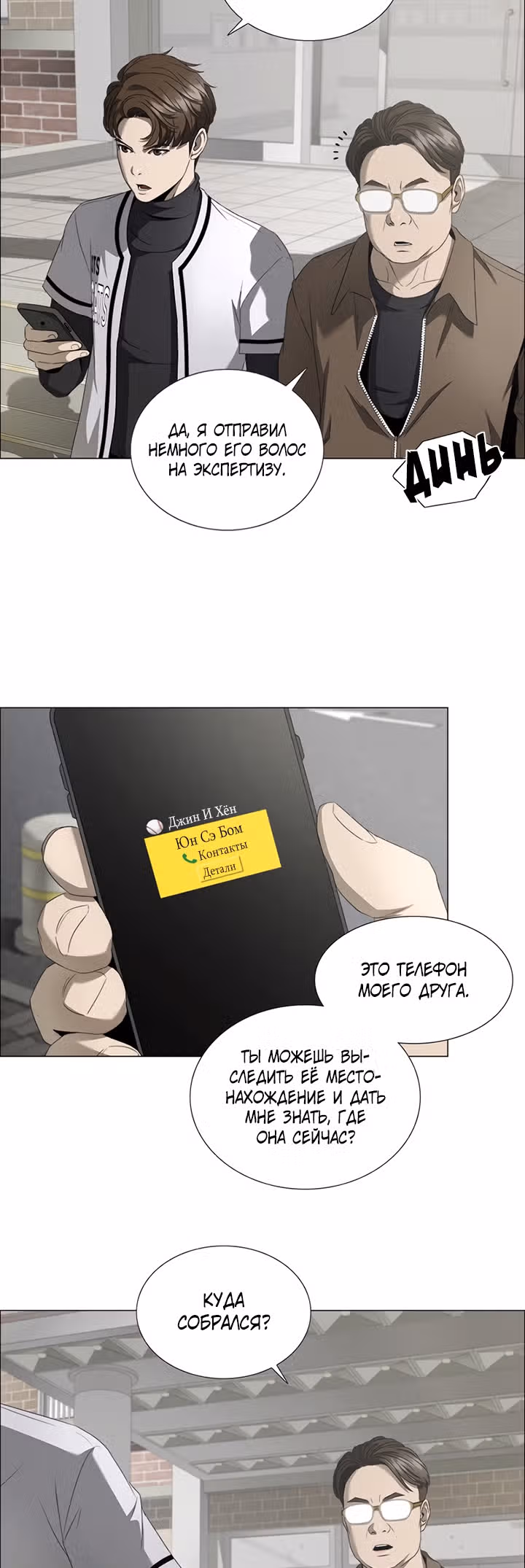Блаженство — Том 1 · Глава 5, страница 12