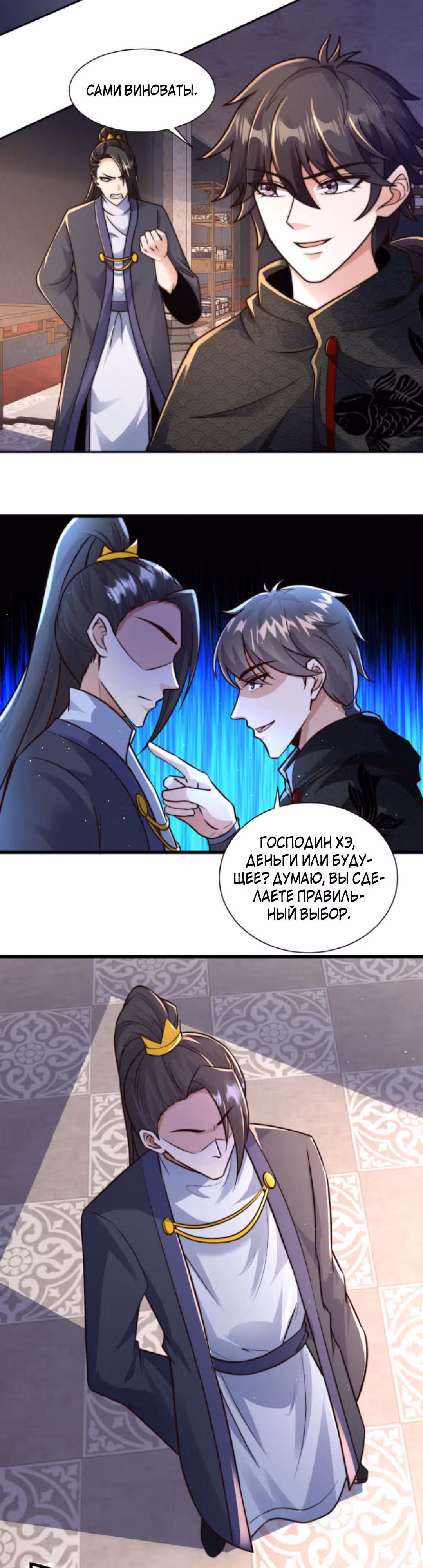 Я расту, когда демоны избивают меня — Том 1 · Глава 73, страница 9