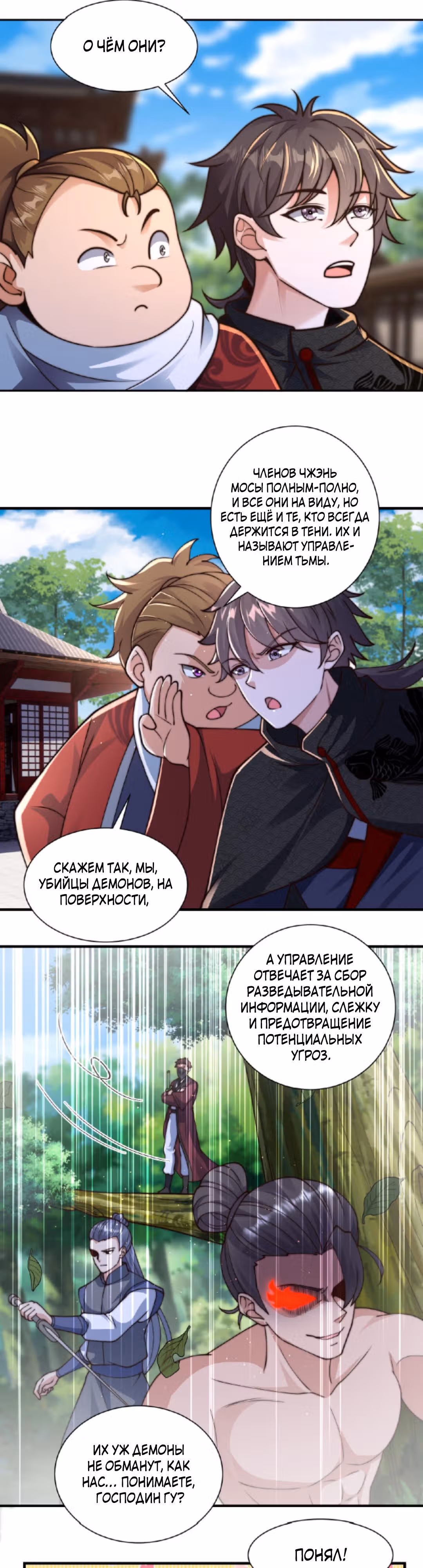 Я расту, когда демоны избивают меня — Том 1 · Глава 74, страница 6