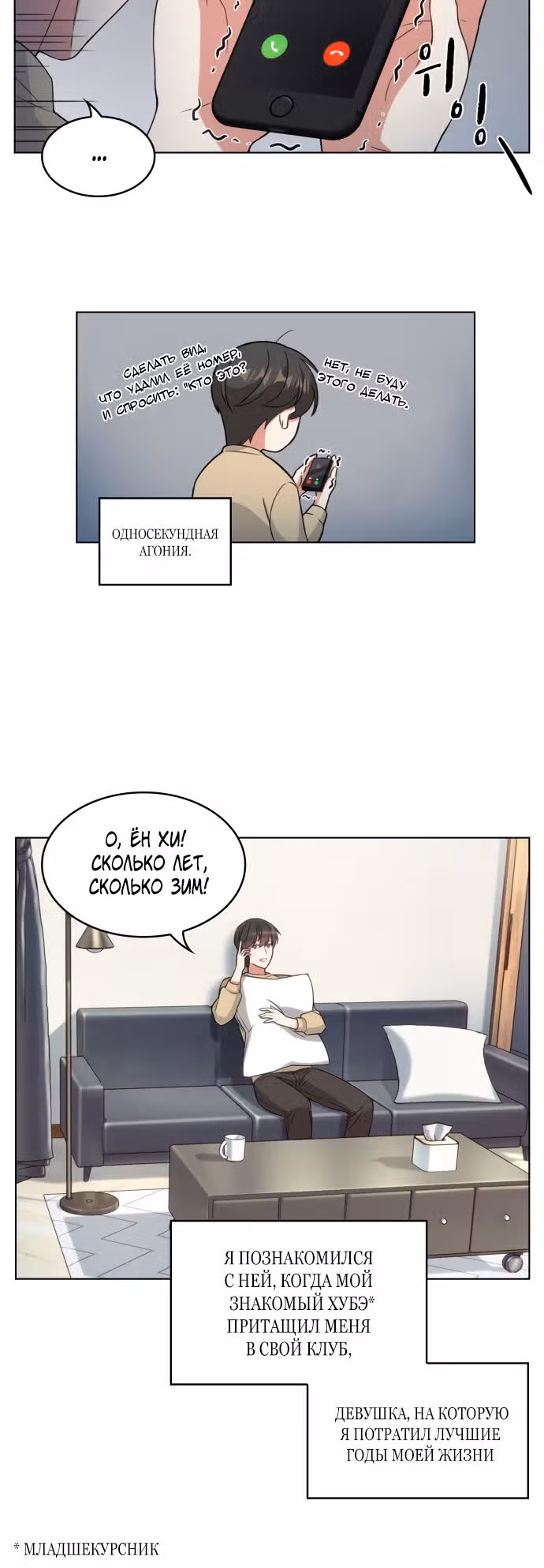 Офисные беседы с нуной — Том 1 · Глава 15, страница 13