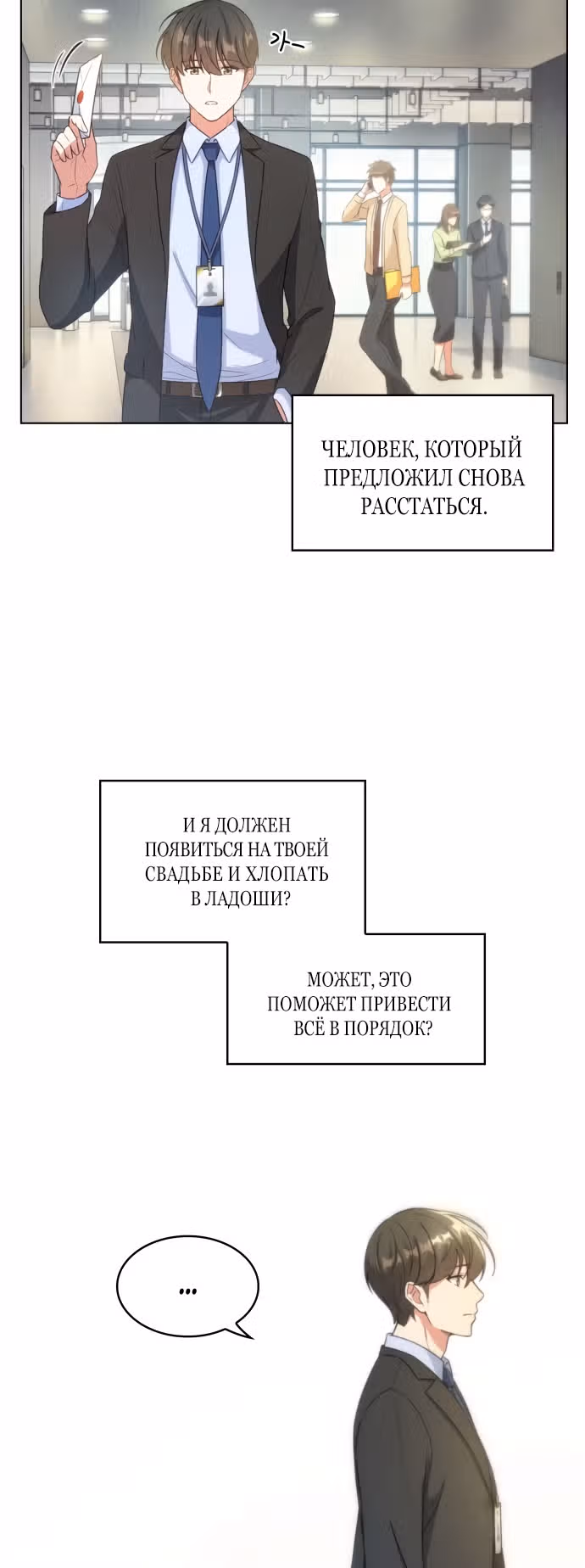 Офисные беседы с нуной — Том 1 · Глава 15, страница 31