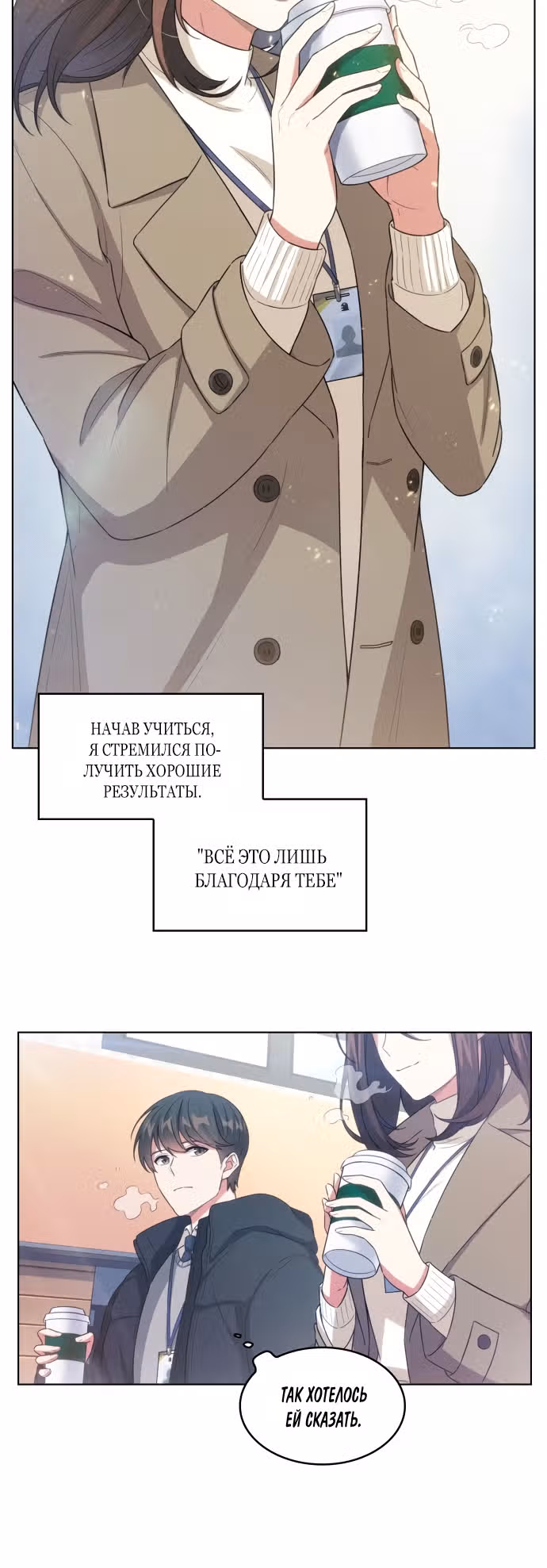 Офисные беседы с нуной — Том 1 · Глава 15, страница 6