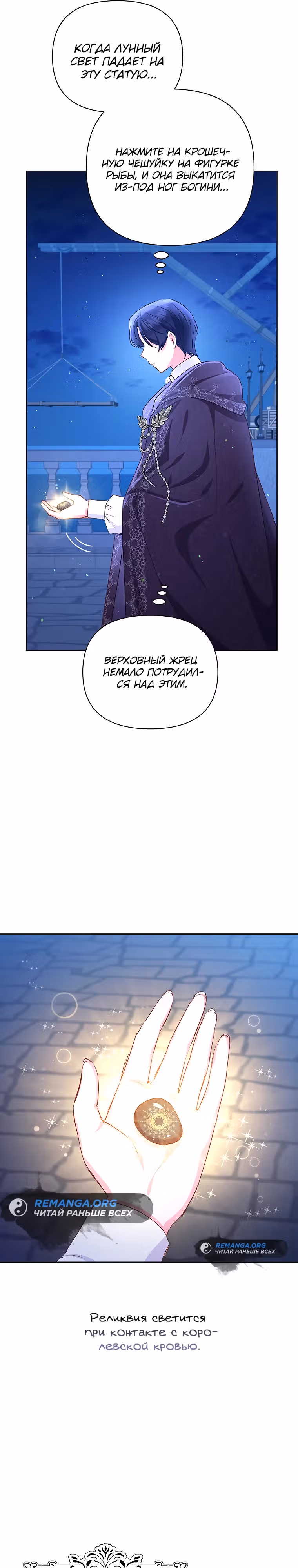 Странная, но эффективная жизнь злодейки — Том 1 · Глава 29, страница 7