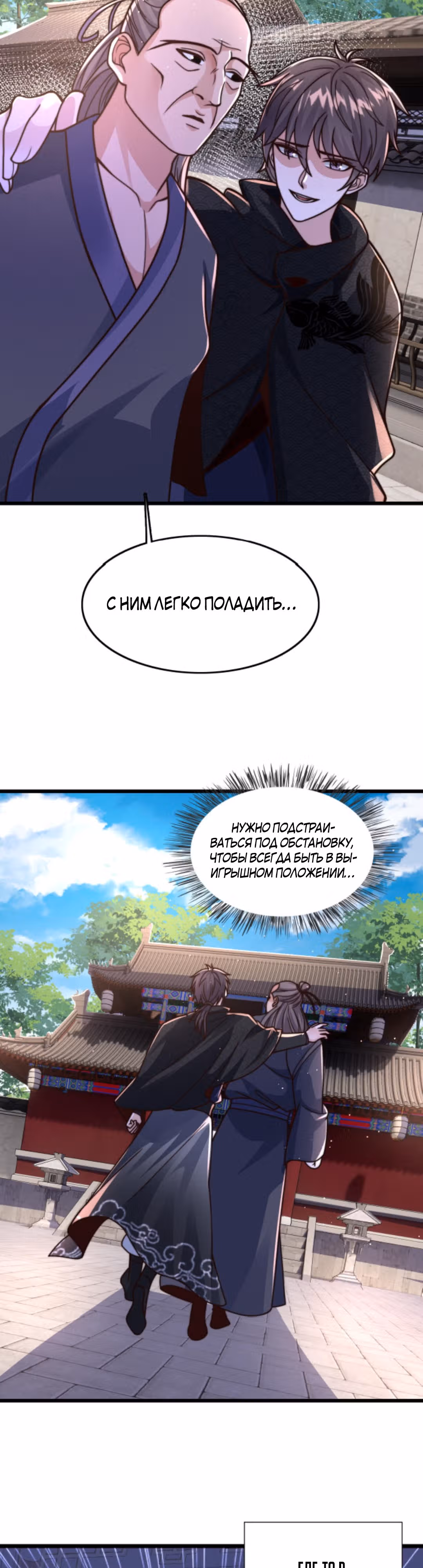 Я расту, когда демоны избивают меня — Том 1 · Глава 75, страница 4