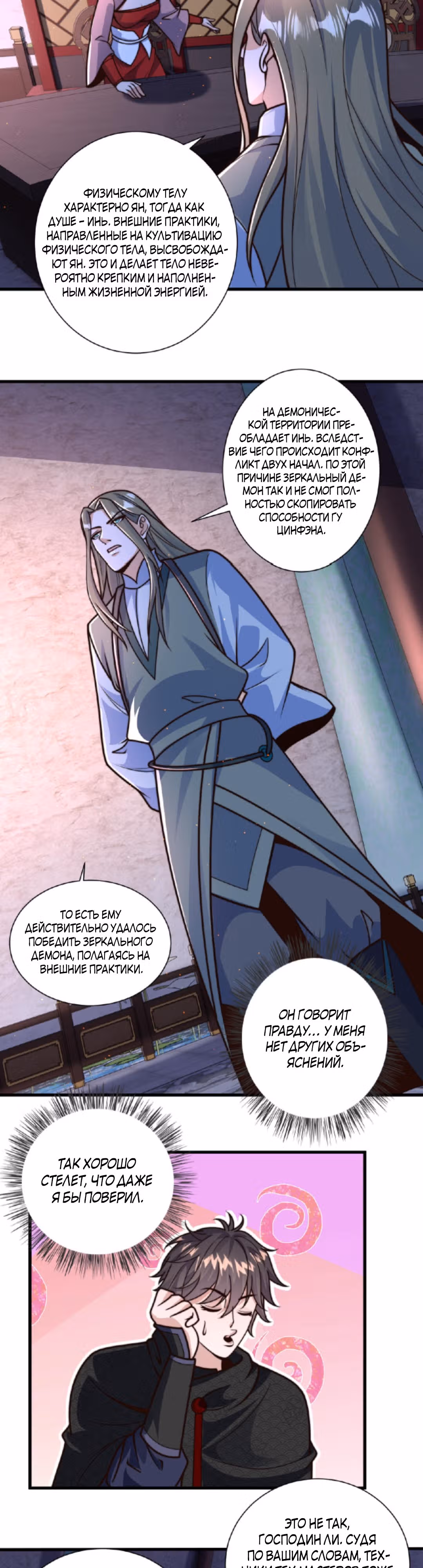 Я расту, когда демоны избивают меня — Том 1 · Глава 76, страница 4