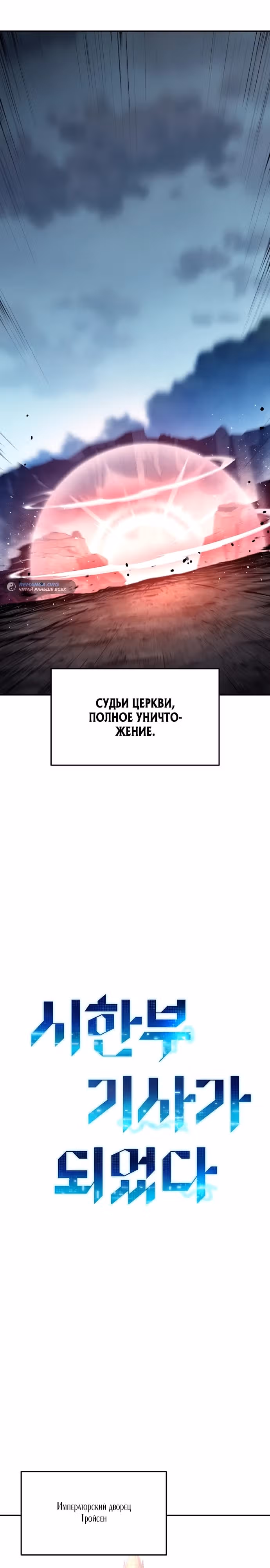 Рыцарь, которому суждено убивать — Том 1 · Глава 61, страница 8