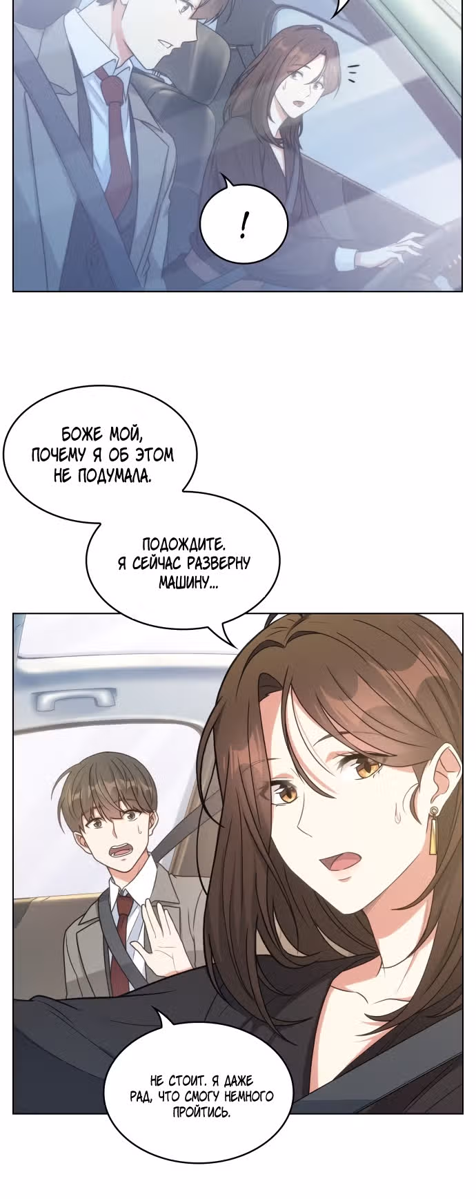 Офисные беседы с нуной — Том 1 · Глава 16, страница 39
