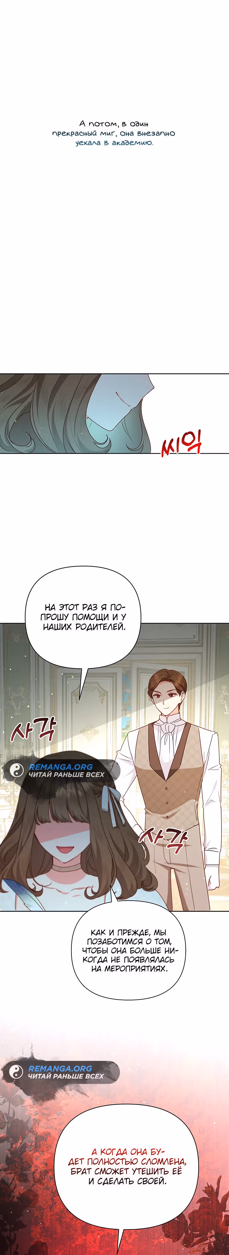 Странная, но эффективная жизнь злодейки — Том 1 · Глава 31, страница 24