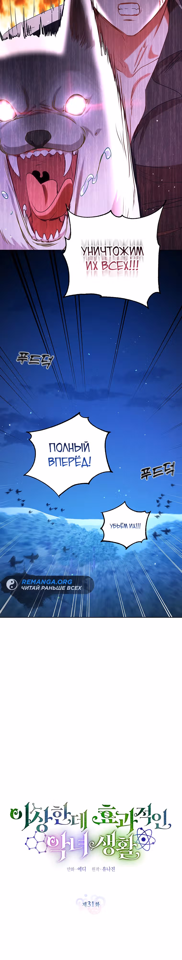 Странная, но эффективная жизнь злодейки — Том 1 · Глава 31, страница 5
