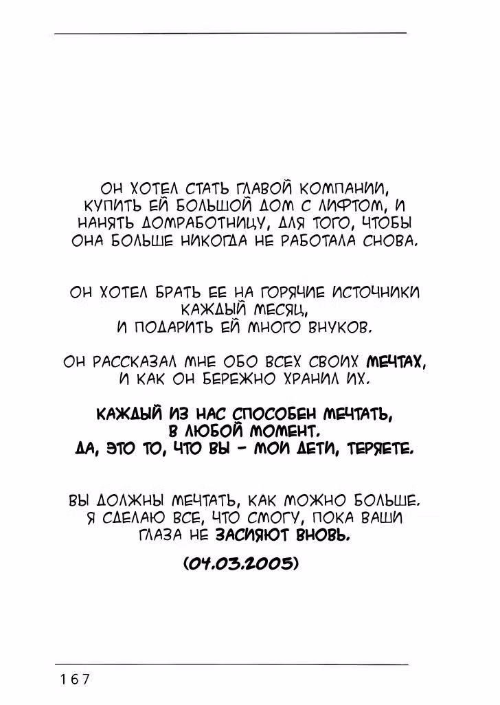 Ночной патруль учителя — Том 1 · Глава 2, страница 35