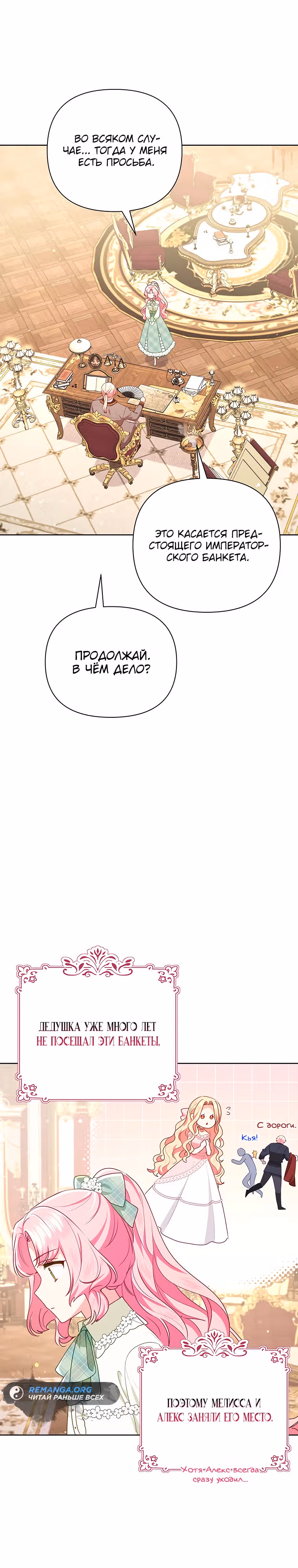 Странная, но эффективная жизнь злодейки — Том 1 · Глава 32, страница 7