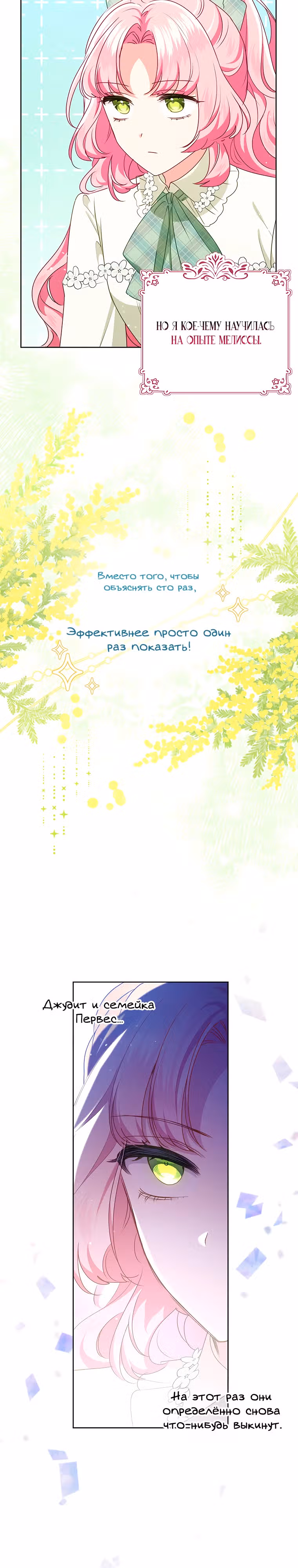 Странная, но эффективная жизнь злодейки — Том 1 · Глава 32, страница 9
