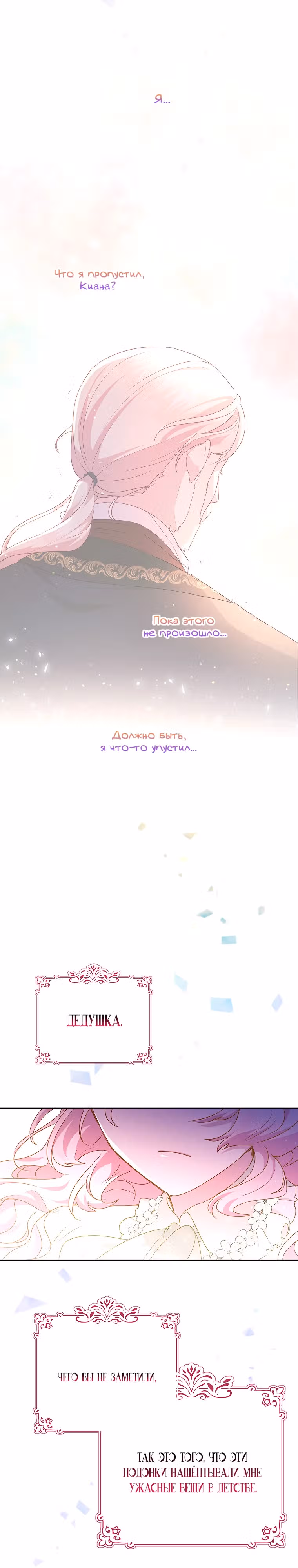 Странная, но эффективная жизнь злодейки — Том 1 · Глава 32, страница 10