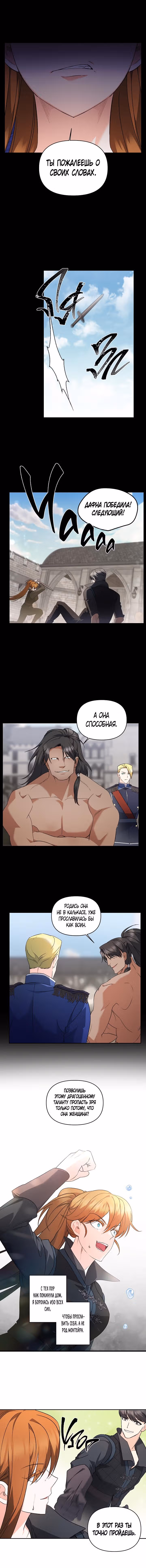 Эбони — Том 4 · Глава 135, страница 3