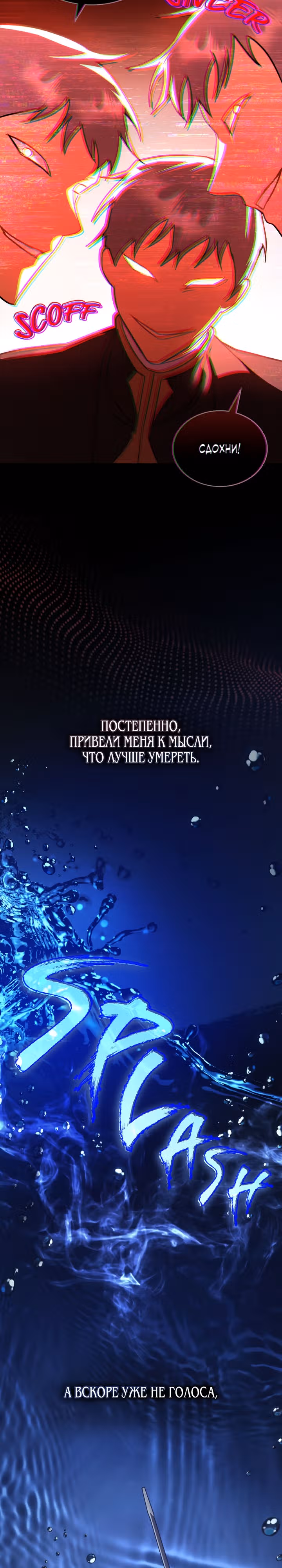 Я перепишу свою трагичную концовку — Том 1 · Глава 15, страница 20