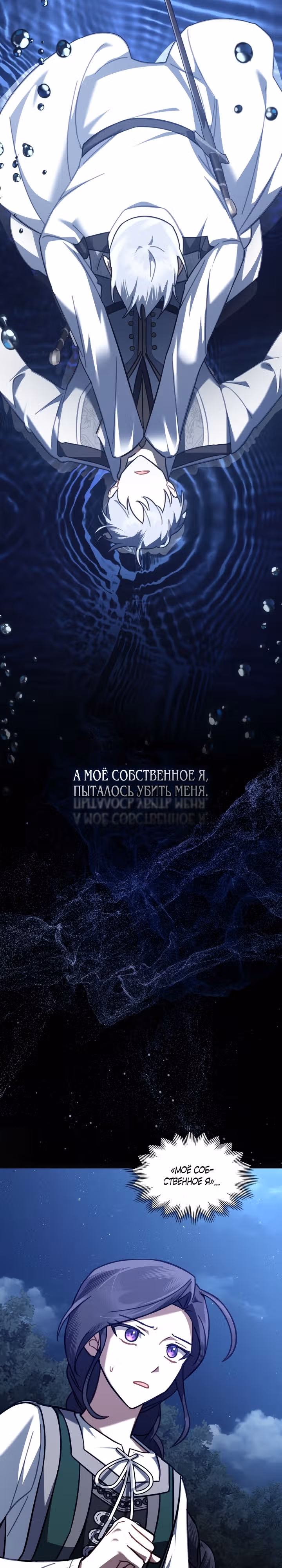 Я перепишу свою трагичную концовку — Том 1 · Глава 15, страница 21