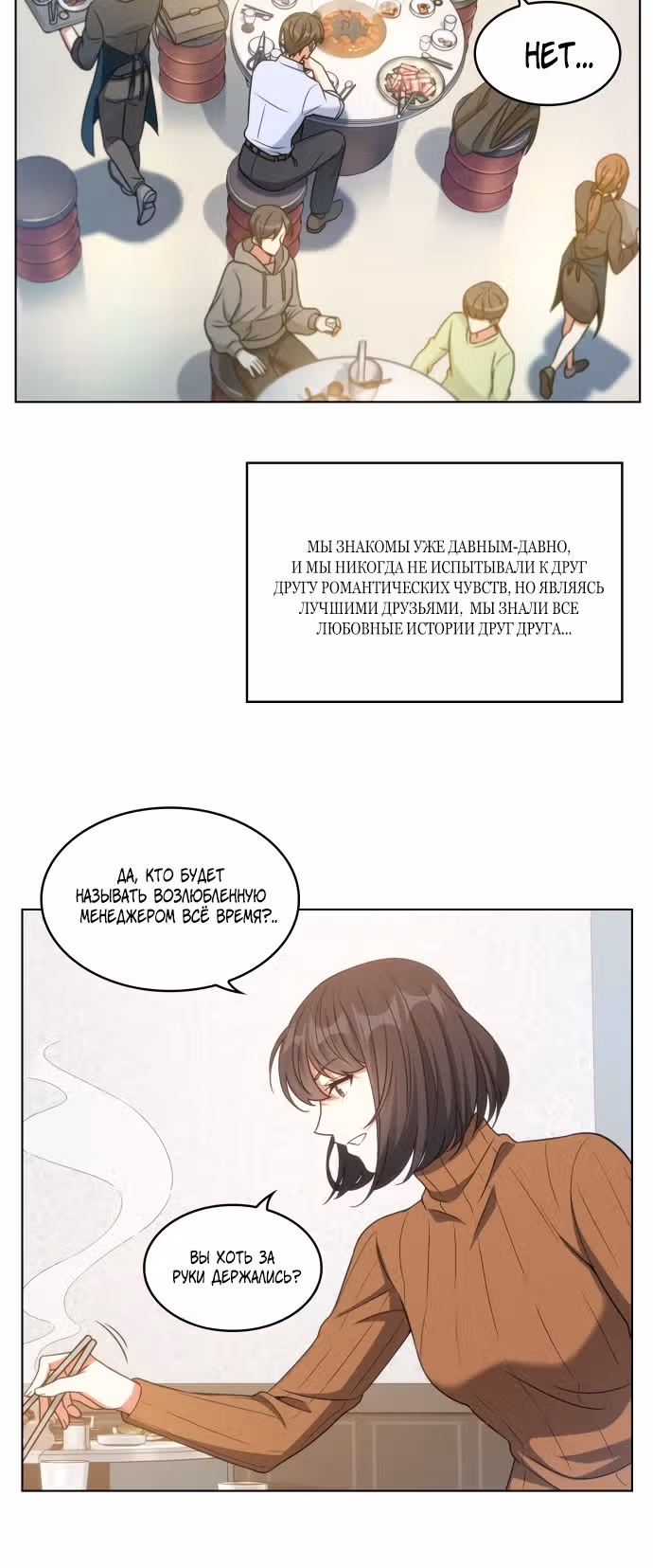 Офисные беседы с нуной — Том 1 · Глава 17, страница 6
