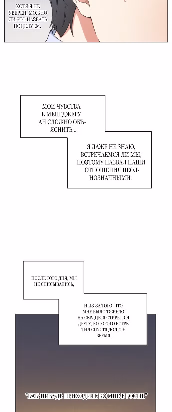 Офисные беседы с нуной — Том 1 · Глава 17, страница 9