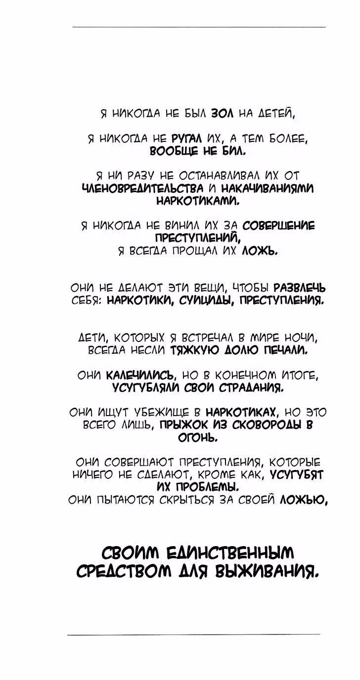 Ночной патруль учителя — Том 1 · Глава 3, страница 36