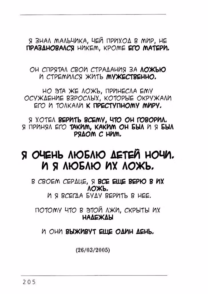 Ночной патруль учителя — Том 1 · Глава 3, страница 37