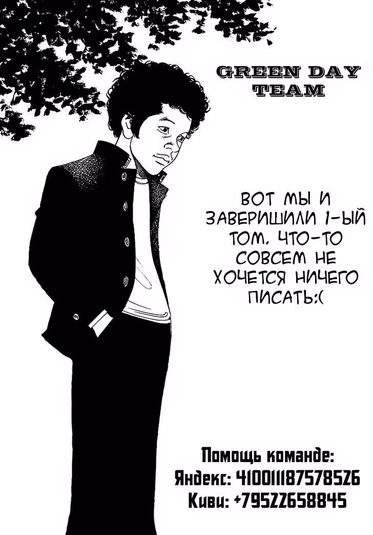 Ночной патруль учителя — Том 1 · Глава 3, страница 38