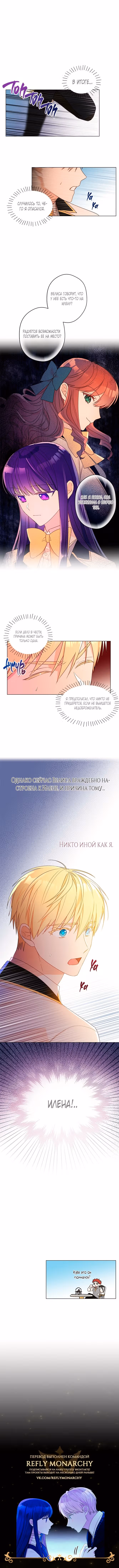 Дневник наблюдений Илены Эвой — Том 1 · Глава 20, страница 6