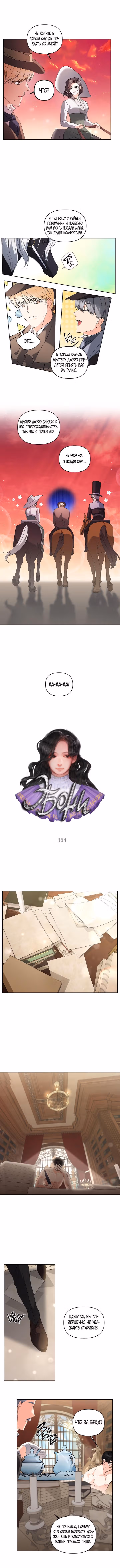 Эбони — Том 4 · Глава 134, страница 3