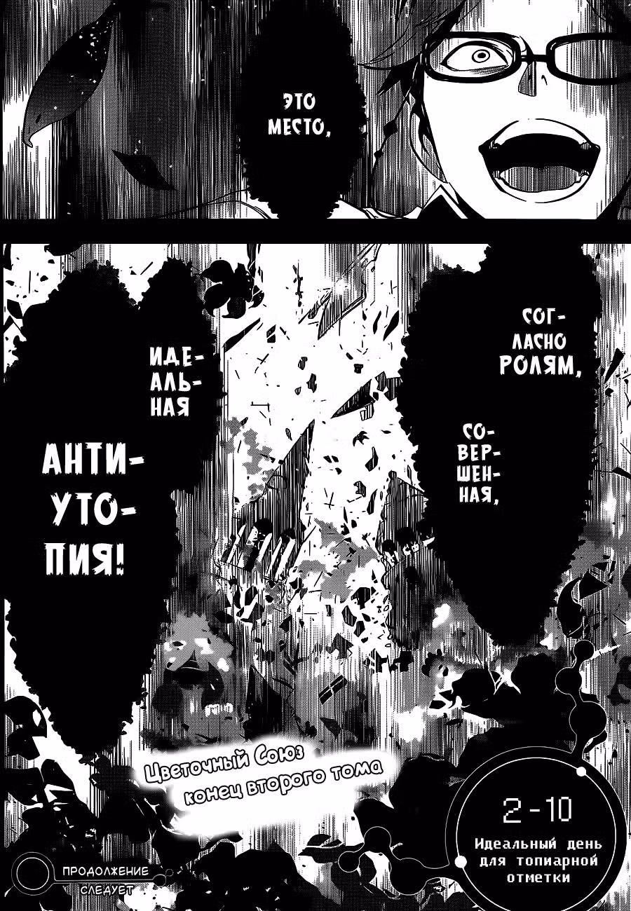 Цветочный союз — Том 2 · Глава 14, страница 19